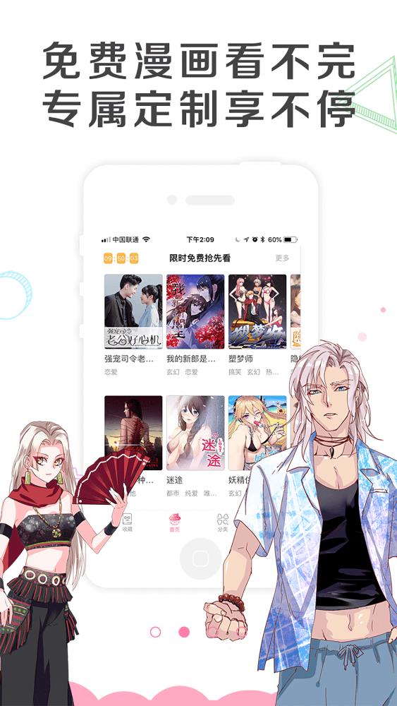 漫看漫画v2.4.0