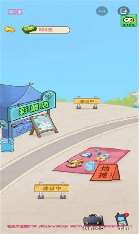 男人的逆袭v1.0.1