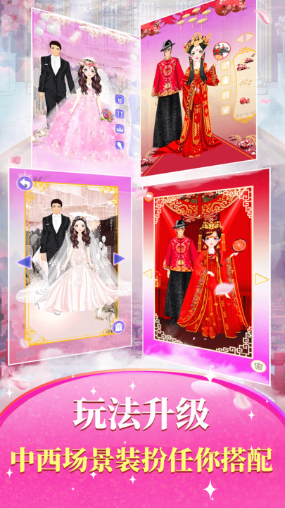 公主婚礼装扮v3.0