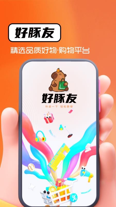 好豚友v1.0.0