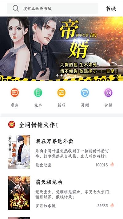 快看免费书城v1.0.7