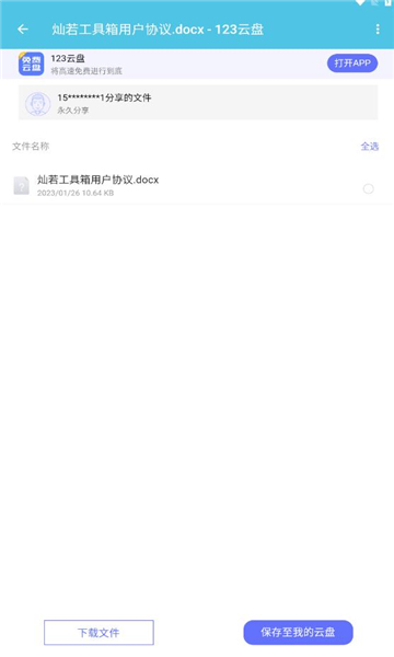 灿若工具箱v1.1.3