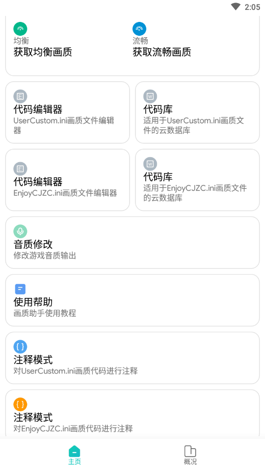 画质侠v6.6.6