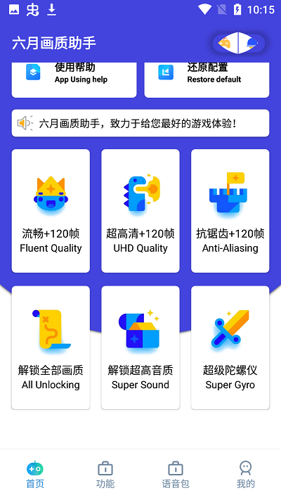 六月画质助手120帧安卓版v1.4