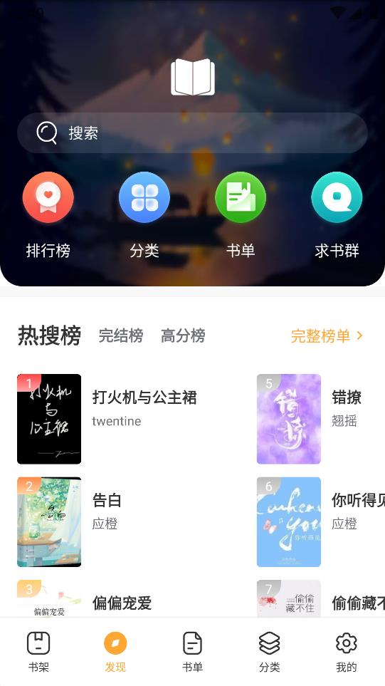 花猫小说v1.6.0