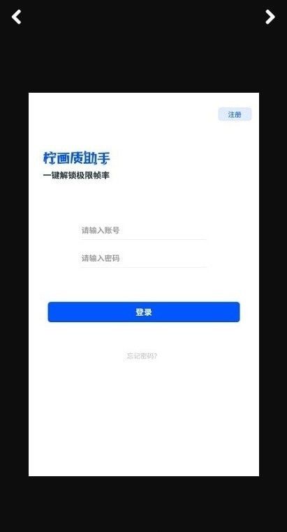 柠画质助手v1.82.00
