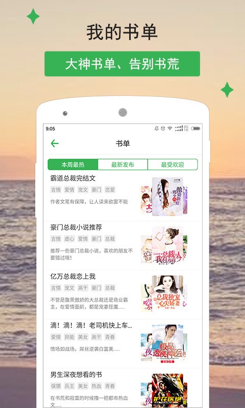 掌读小说免费版v1.1.1