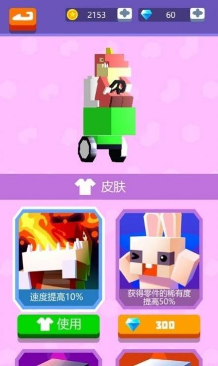 喷射战车v1.1.2