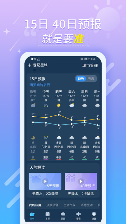 抖抖天气预报v1.0.1