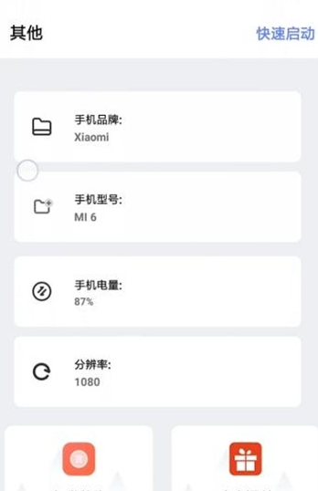 肤浅画质助手v2.4.01