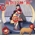 火眼找茬大闯关v1.0