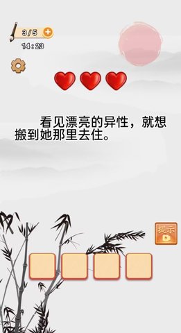 成语大话梗v1.0