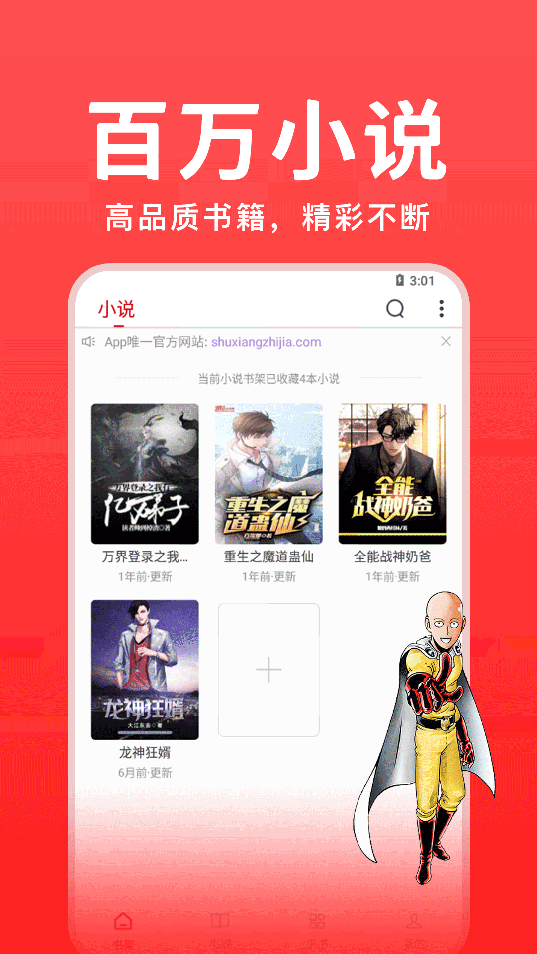 书香之家v1.3.0