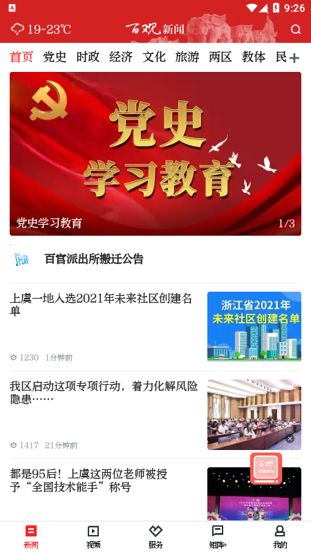 百观新闻v2.2.3