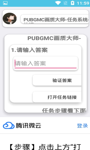 PUBGMC画质助手120帧版v1.55