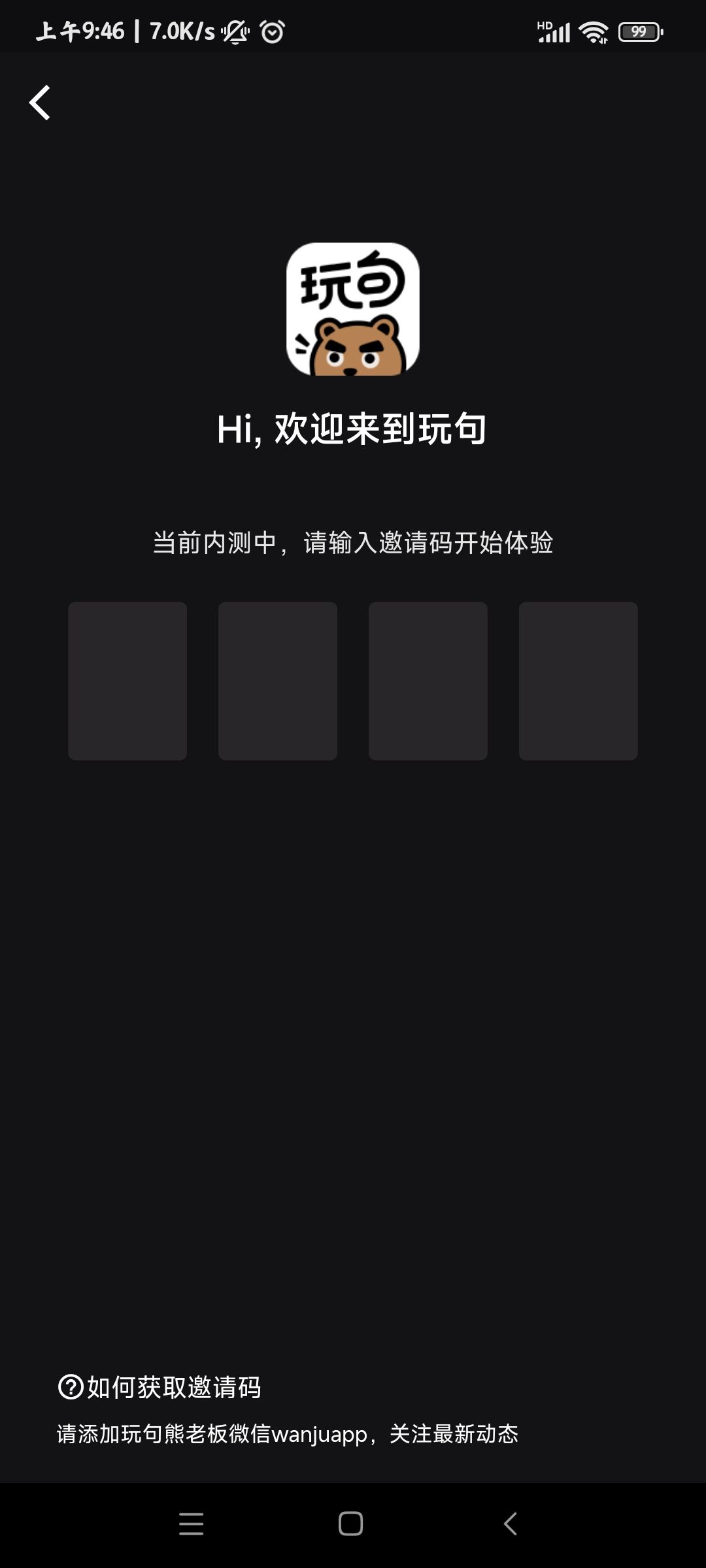玩句v1.0.15