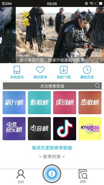 搜云音乐车机版v2.7
