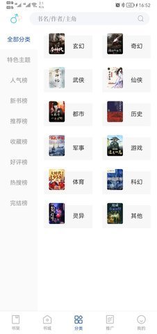 闪文小说v1.2.1