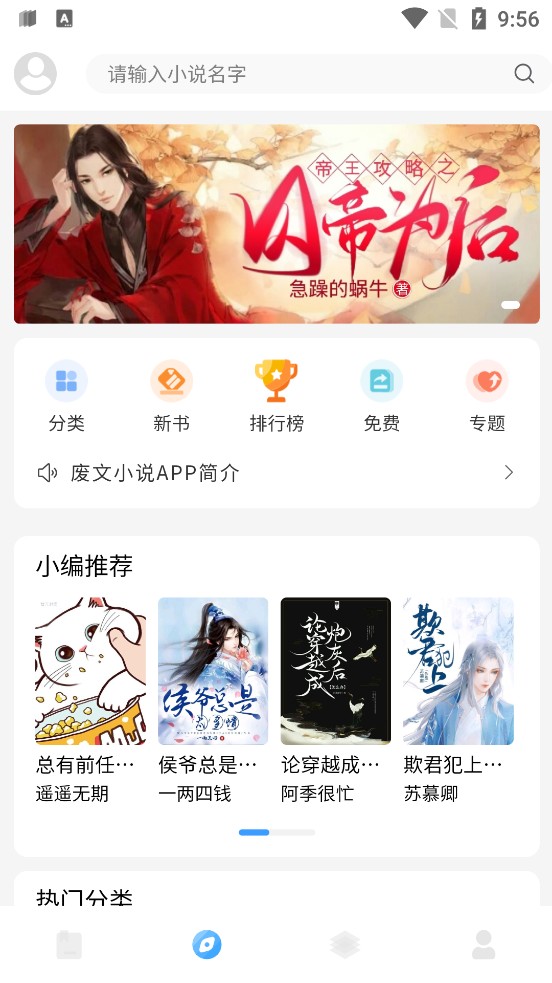 废文小说v1.0.9