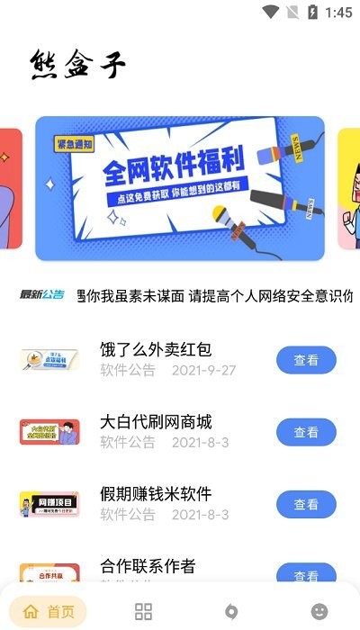 熊盒子6.0版v6.0