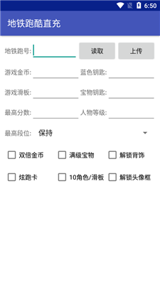 地铁跑酷专用变速器v1.80.00
