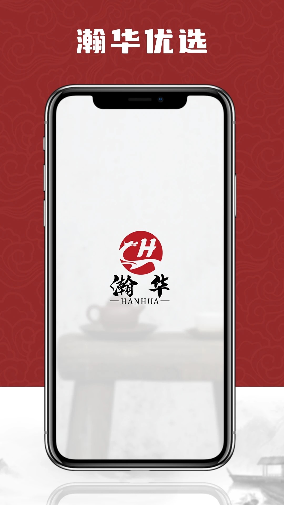 瀚华优选v1.0.0