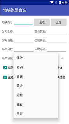 地铁跑酷专用变速器v1.80.00