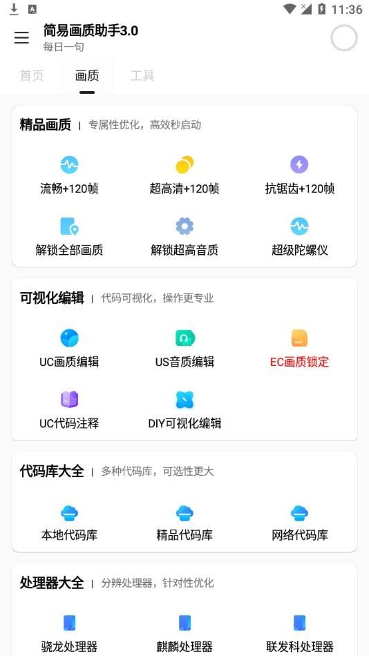 简易画质助手v3.0