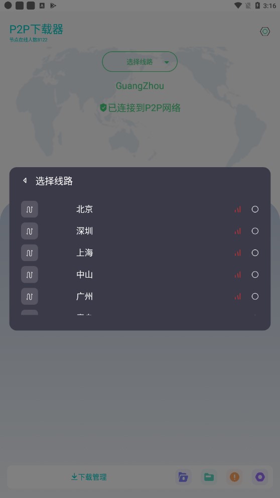 P2P下载器手机版v1.3.3