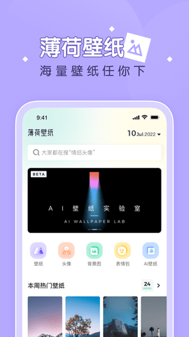 薄荷壁纸v1.2.0