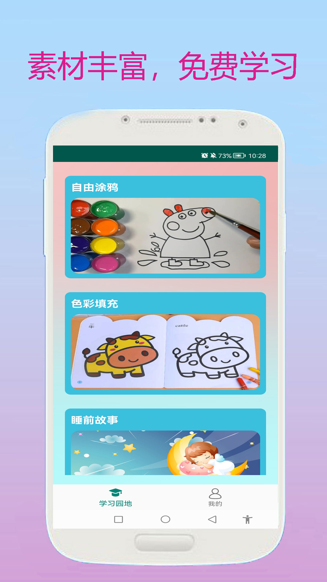 小奕宝宝学习vV2.1.9