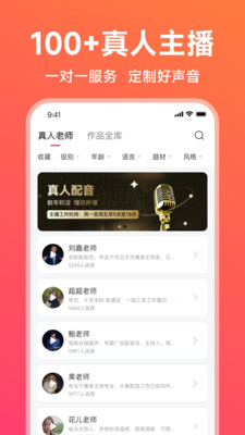 配音神器v2.1.43