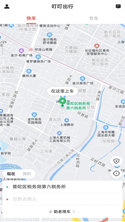 叮叮出行v5.50.0.0003