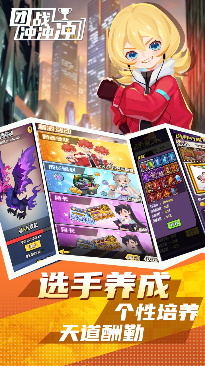 团战冲冲冲v1.0