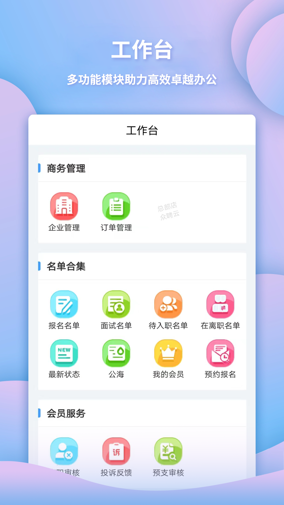 众聘云v0.2.7