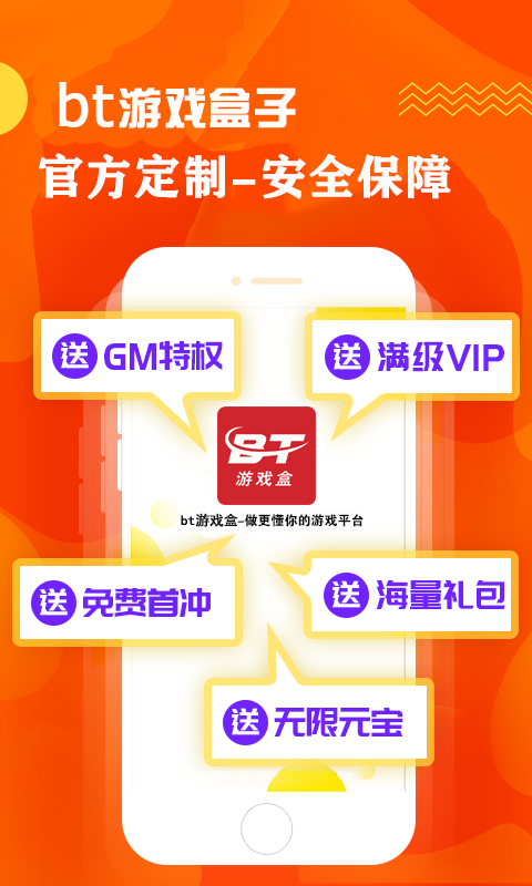 bt游戏盒子v4.2.1902