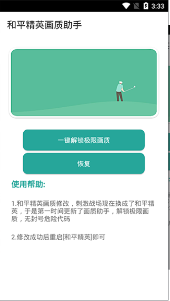 90帧画质助手v1.82.00