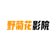 野菊花影视v1.0