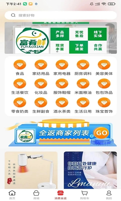 富肴鲜商城v56