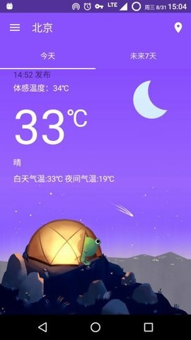 哇天气v0.4.1