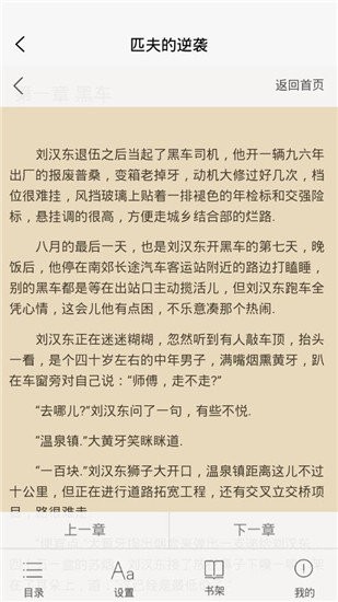 半卷小说v5.8.0