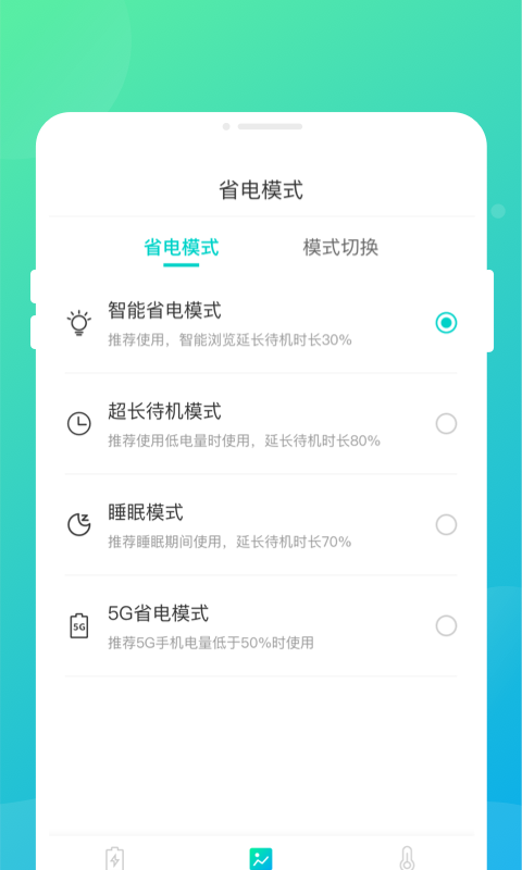 专业电池卫士v1.0.0