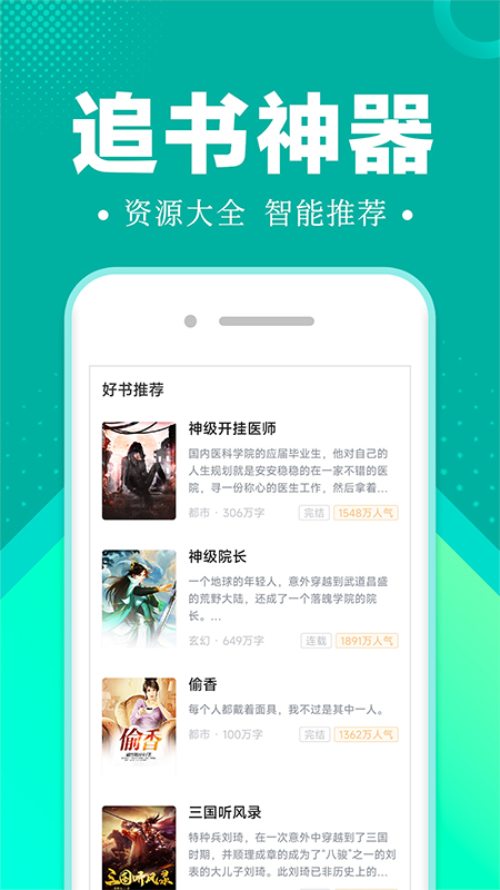 满阅小说v3.4.6
