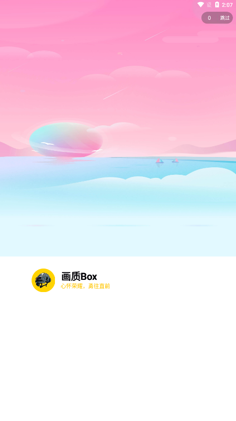 画质Box和平精英v3.2