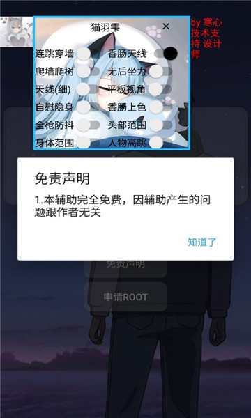 猫羽辅助器最新版悬浮窗v1.80.00