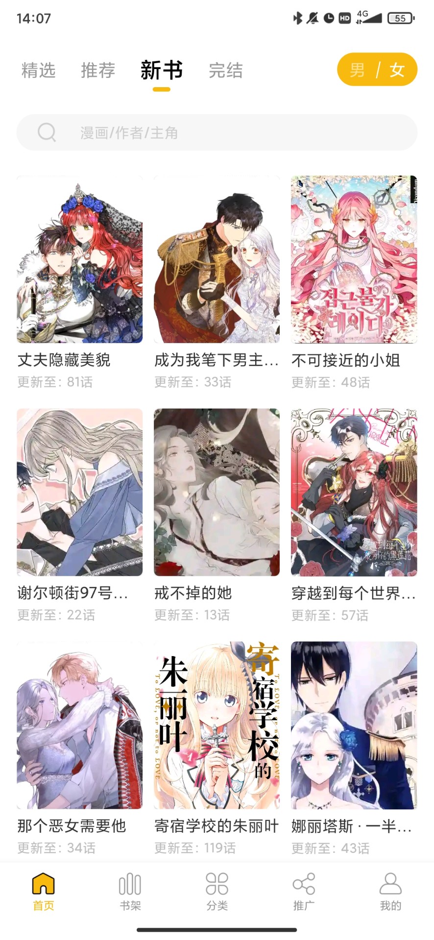 Get漫解锁版v2.3.9