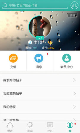 爱听听书v3.9.8