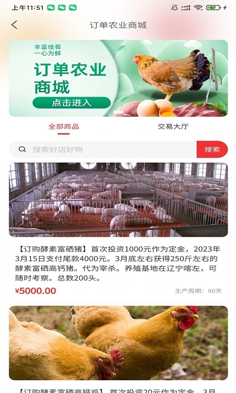 富肴鲜商城v56