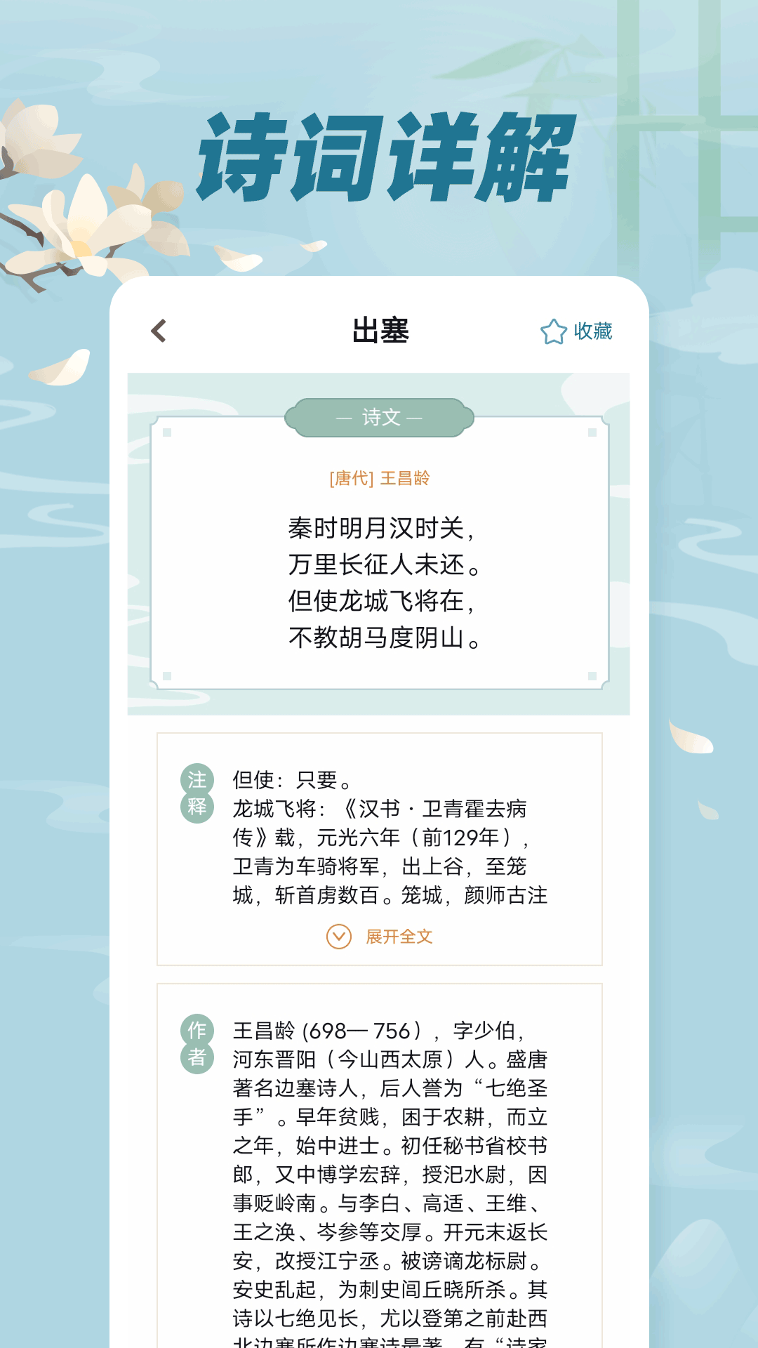 古诗词文v1.0.1