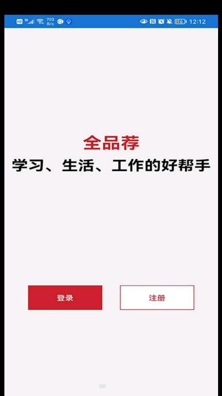 全品荐v2.3.3